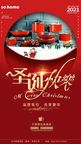 sohome圣诞海报