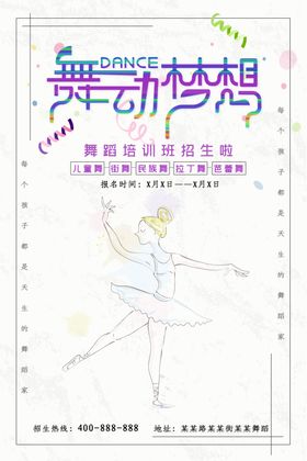 舞蹈培训图片