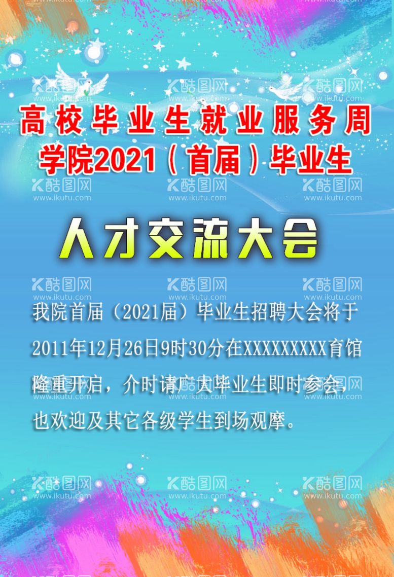 编号：81342112010723062954【酷图网】源文件下载-人才交流