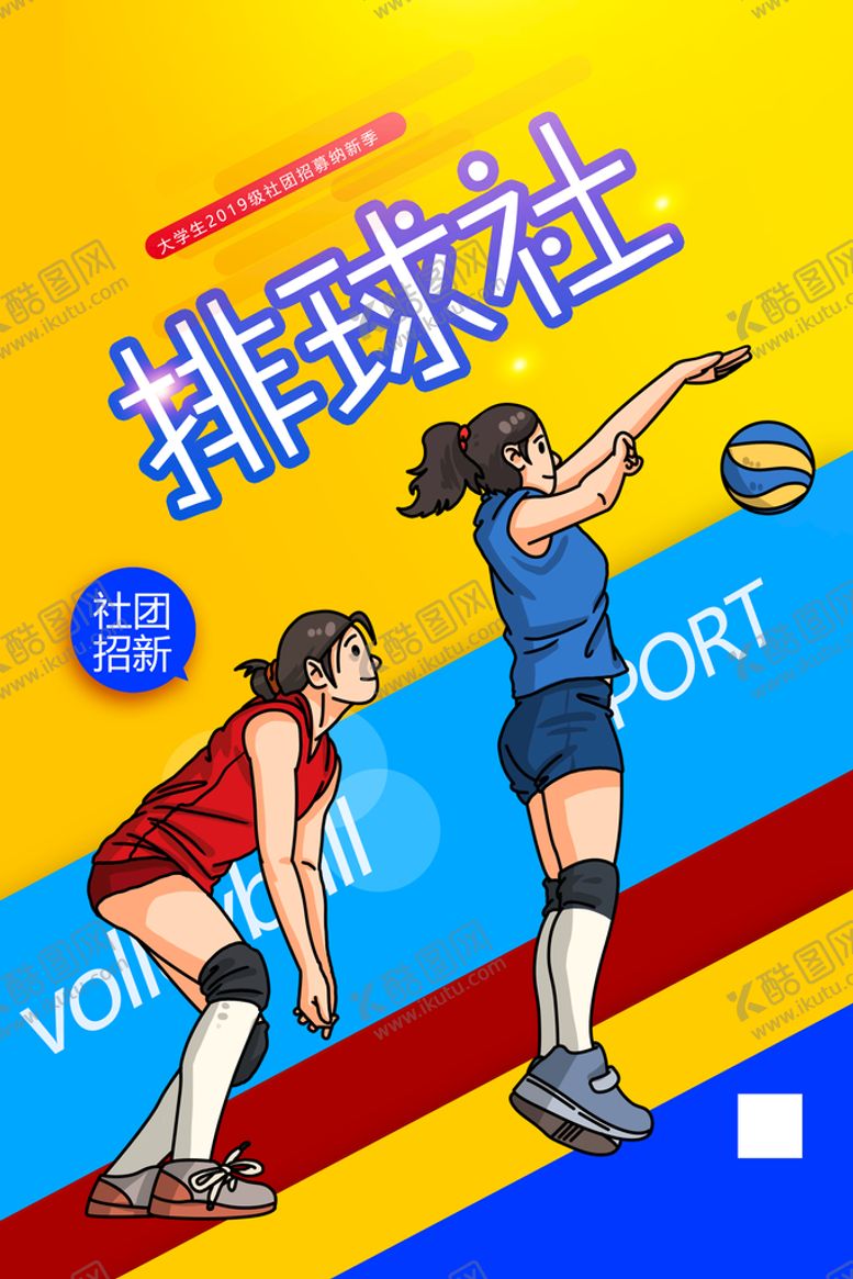编号：97362010020148324678【酷图网】源文件下载-排球