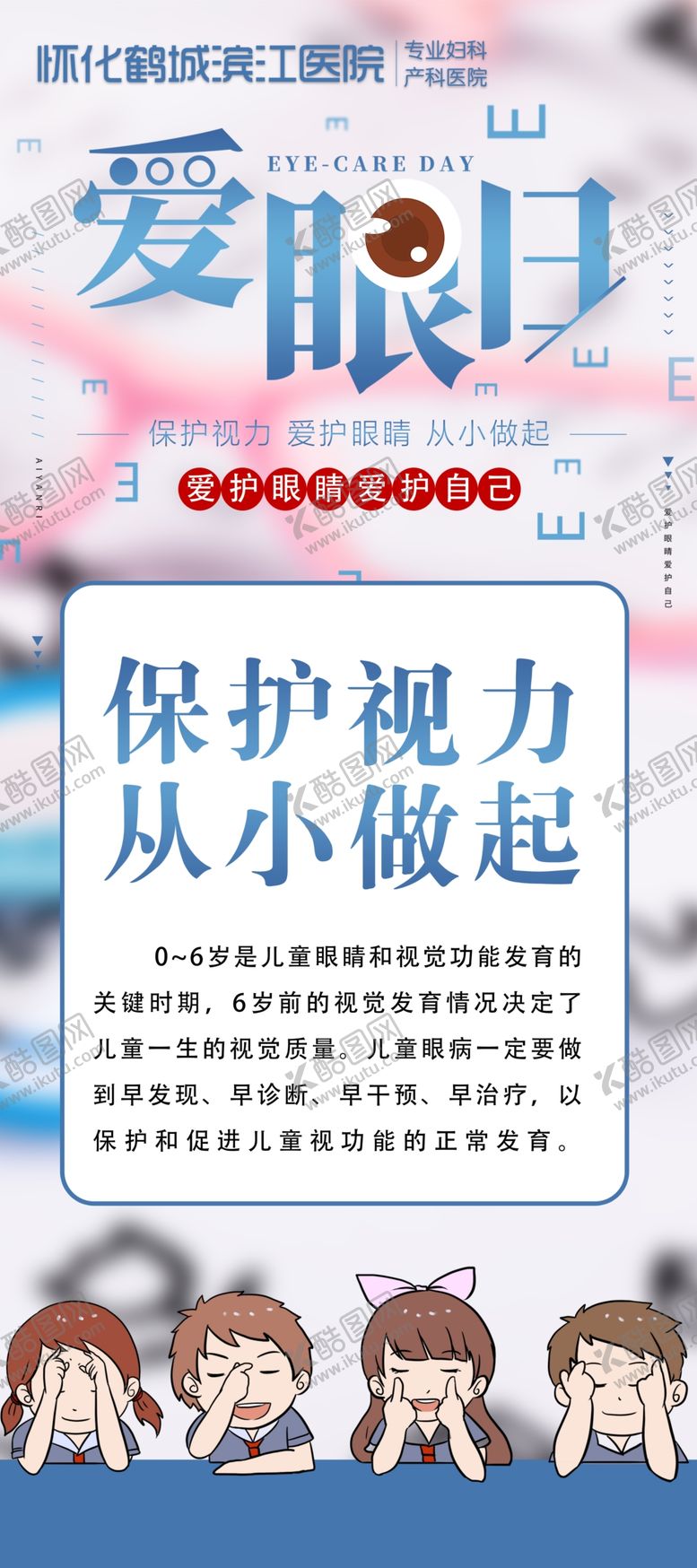 编号：03945110011647312148【酷图网】源文件下载-爱眼日