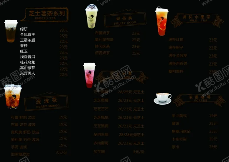 编号：57929607091941161256【酷图网】源文件下载-奶茶菜单