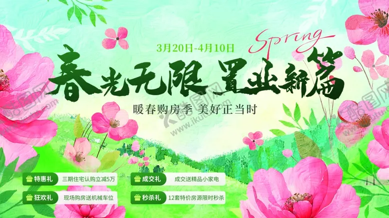 编号：48281709120319265820【酷图网】源文件下载-春日烂漫毕业季海报