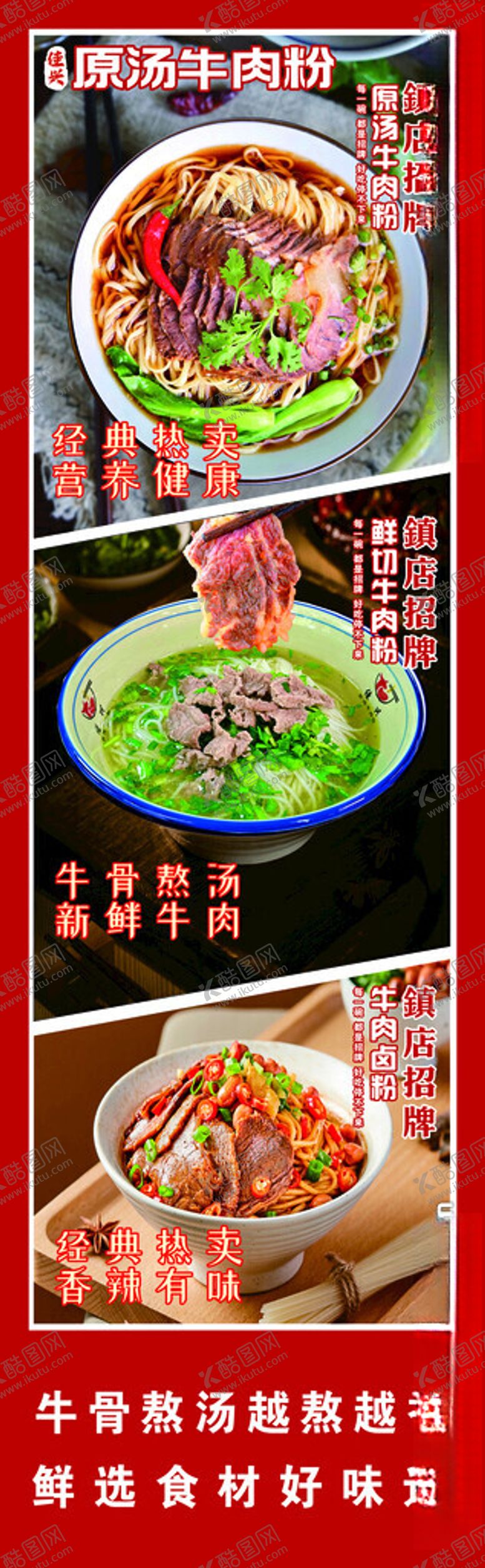 编号：59330402161327139331【酷图网】源文件下载-牛肉粉灯箱海报