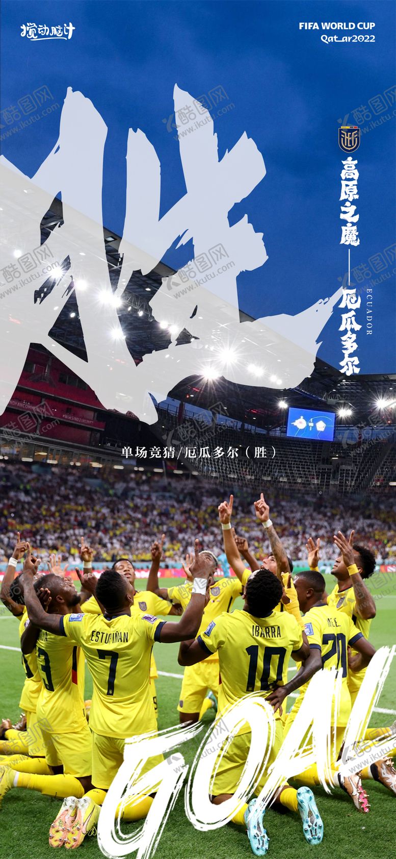 编号：68723111141329535891【酷图网】源文件下载-2022卡塔尔世界杯揭幕战厄瓜多尔