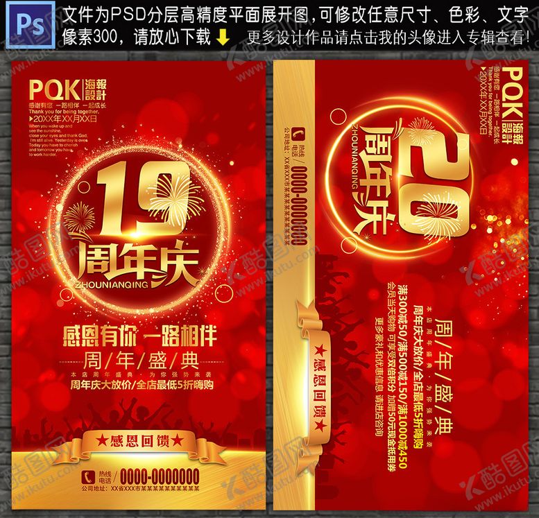 编号：13483109180850313484【酷图网】源文件下载-周年庆