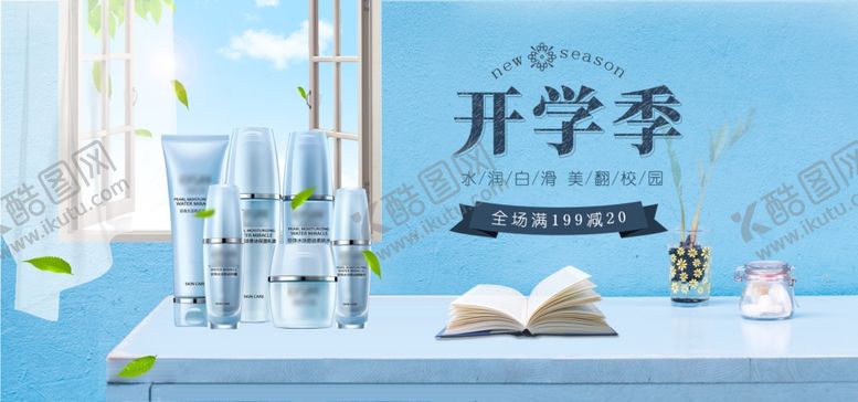 编号：75920809211937355771【酷图网】源文件下载-开学季海报