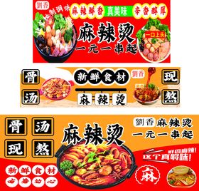 麻辣烫螺蛳粉关东煮串串香