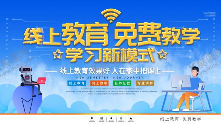 编号：74460003280615253548【酷图网】源文件下载-蓝色线上教育免费教学展板