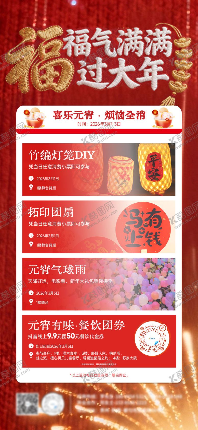 编号：99480502260203058913【酷图网】源文件下载-元宵节活动海报