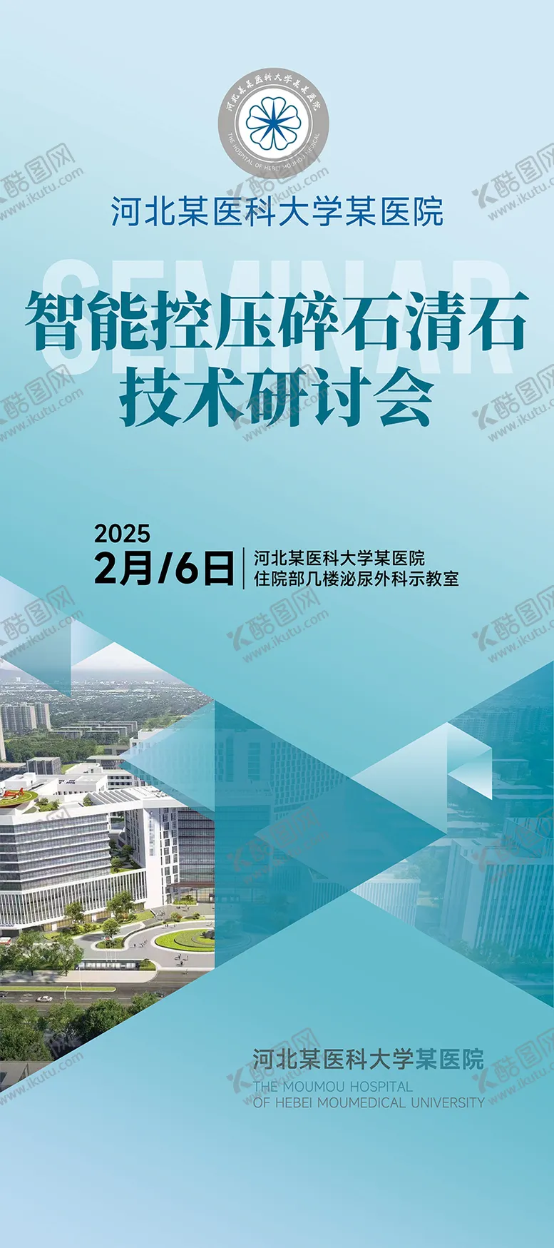 编号：40410506160026473580【酷图网】源文件下载-医疗科技研讨会议易拉宝展架