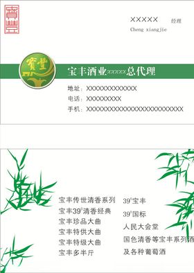 宝丰酒名片