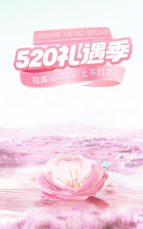 护肤品520海报背景