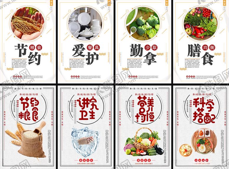 编号：64379109211729009825【酷图网】源文件下载-食堂文化标语挂画
