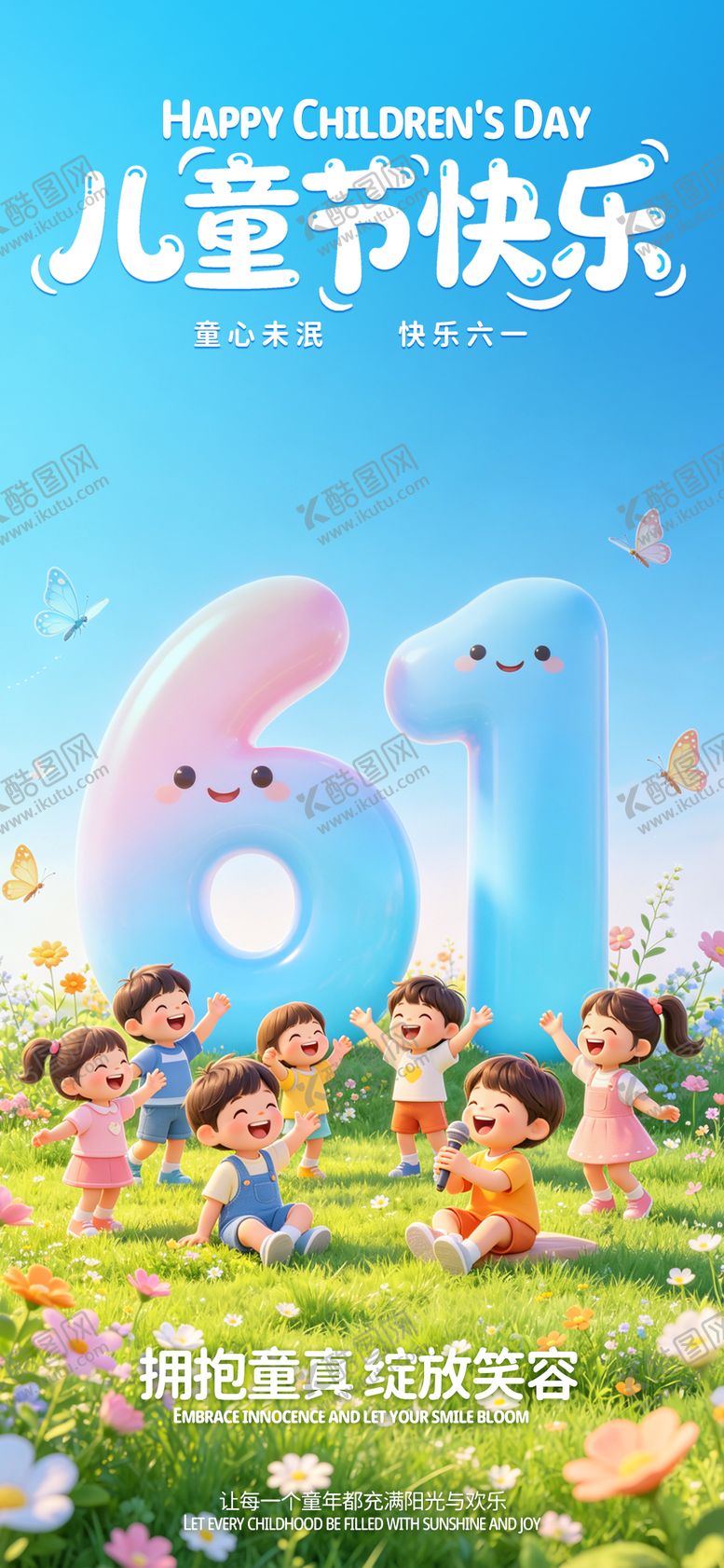 编号：40861805240125472298【酷图网】源文件下载-3D卡通61儿童节
