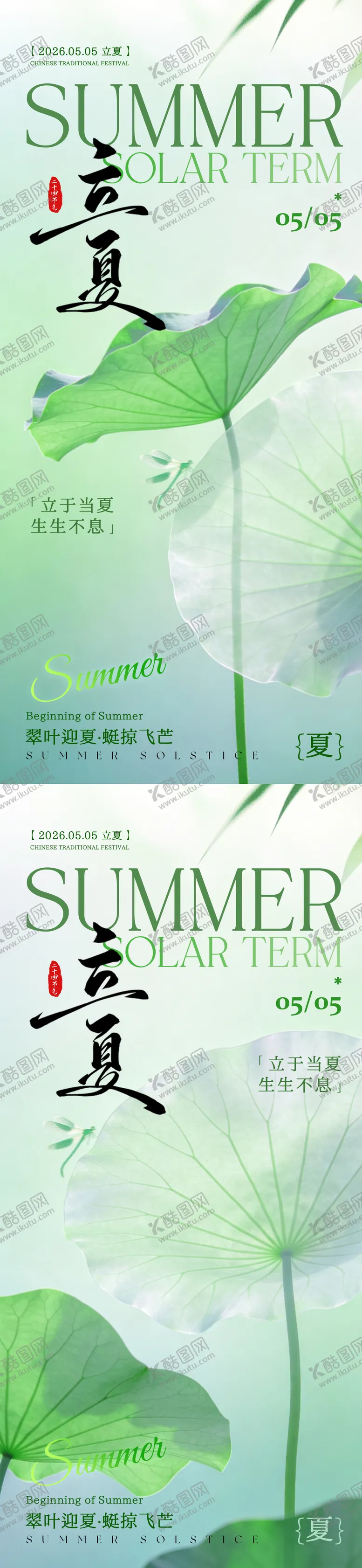 编号：63656604270214378463【酷图网】源文件下载-立夏海报