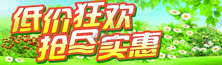 编号：68195910161727005113【酷图网】源文件下载-低价狂欢