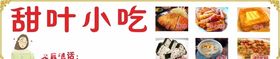 小吃展板