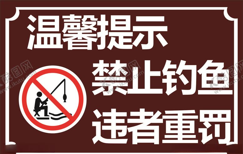编号：93507210220828382831【酷图网】源文件下载-禁止钓鱼