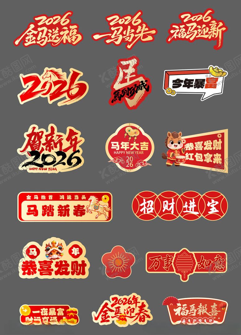 编号：11901504040235354684【酷图网】源文件下载-马年