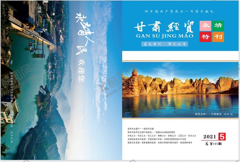 编号：42679001190610076891【酷图网】源文件下载-甘肃经贸杂志封面    