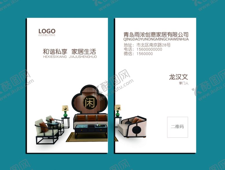 编号：61110710071052003980【酷图网】源文件下载-沙发名片