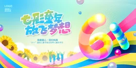六一儿童节活动元素快乐