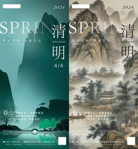 清明节海报意境系列二十四气质感