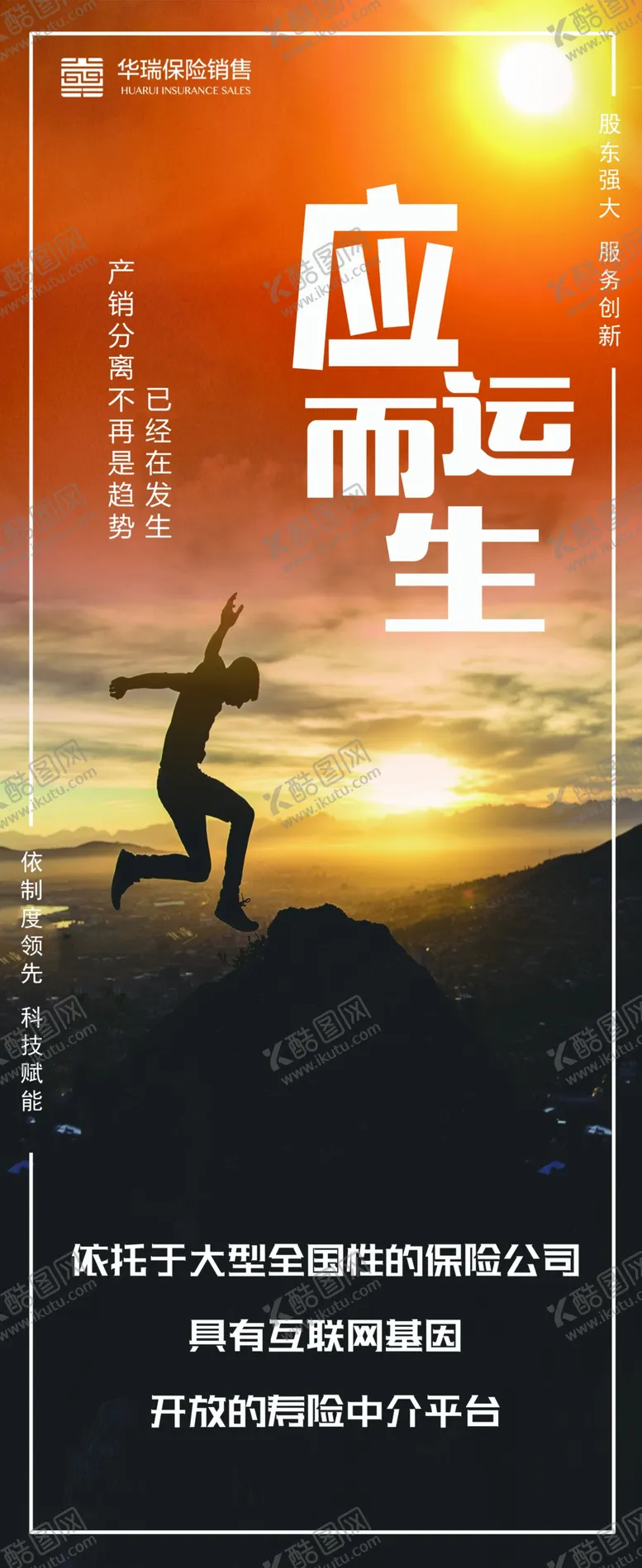 编号：48069904191725184750【酷图网】源文件下载-华瑞保险海报