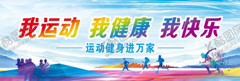 编号：21042510300106336044【酷图网】源文件下载-运动健身宣传海报