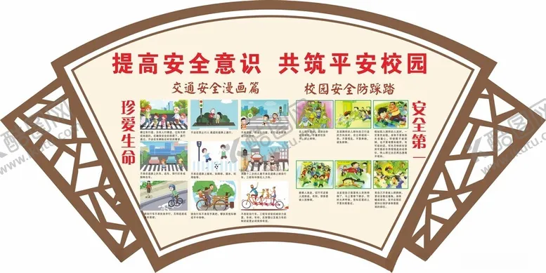 编号：47690202121924094486【酷图网】源文件下载-扇形校园安全
