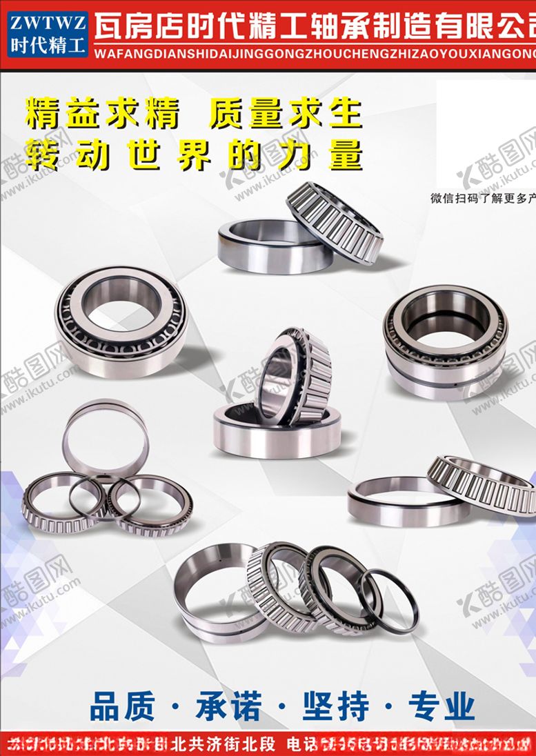 编号：63561810231941211186【酷图网】源文件下载-轴承大全宣传页