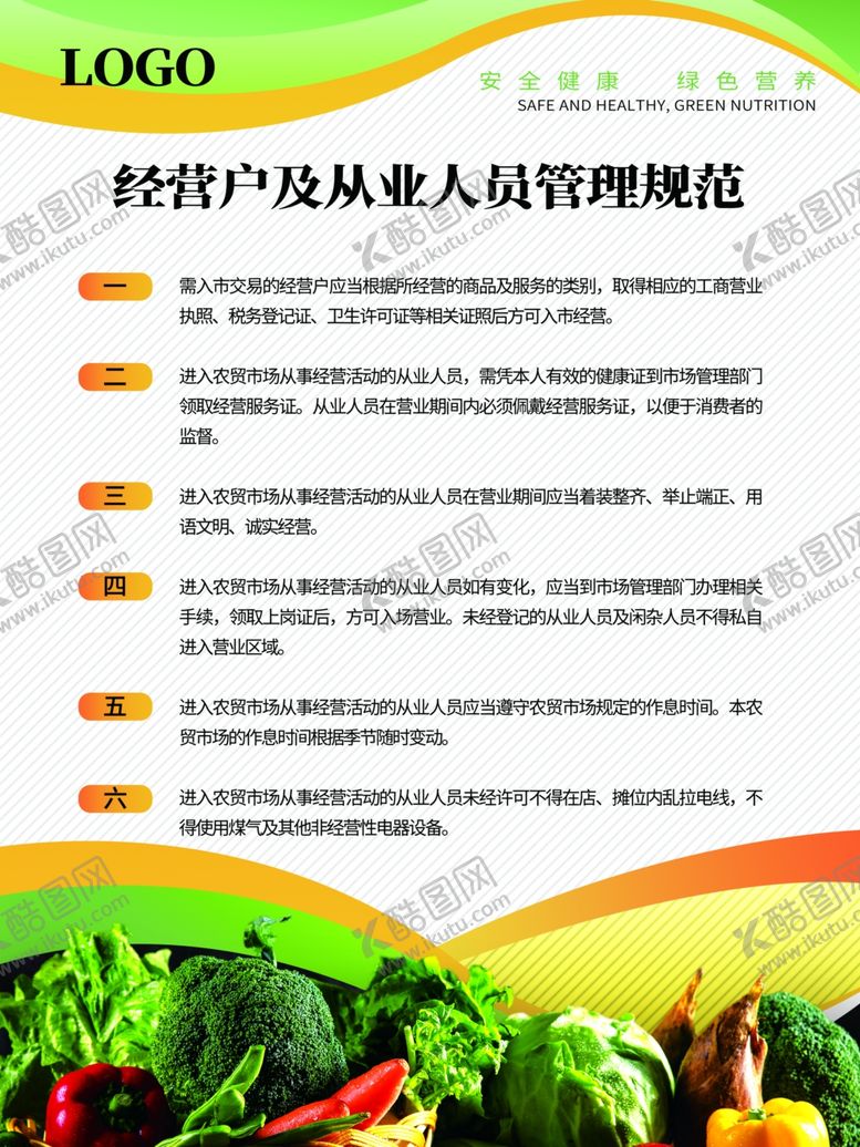 编号：31873205131331504188【酷图网】源文件下载-菜市场卫生制度