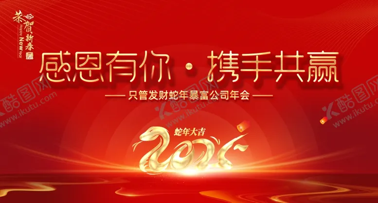 编号：78934901261211568995【酷图网】源文件下载-春节新年2025