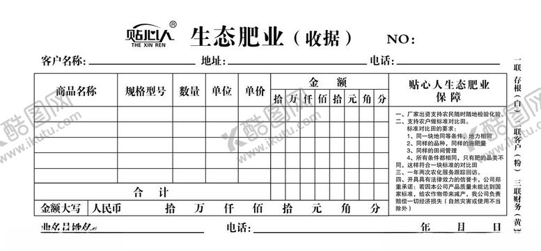 编号：47815503012307452704【酷图网】源文件下载-无碳复写