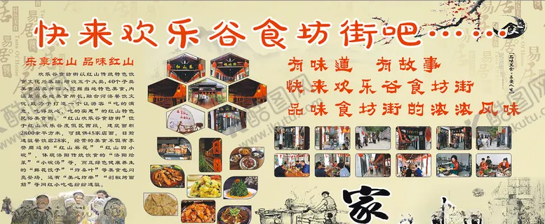 编号：72599504221334552152【酷图网】源文件下载-小吃街宣传