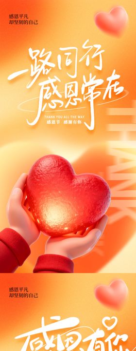 感恩常在 一路相伴