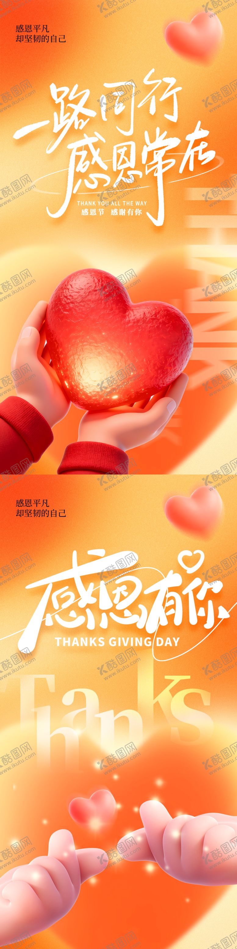 编号：20736511250106499227【酷图网】源文件下载-感恩常在 一路相伴