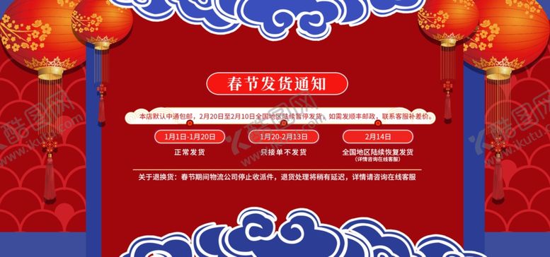 编号：12040409271808328392【酷图网】源文件下载-春节海报