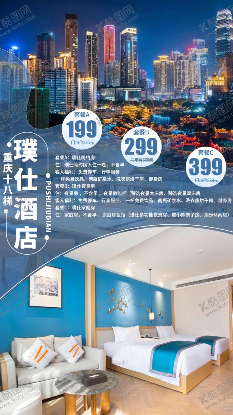 编号：71562711302015152619【酷图网】源文件下载-酒店团购