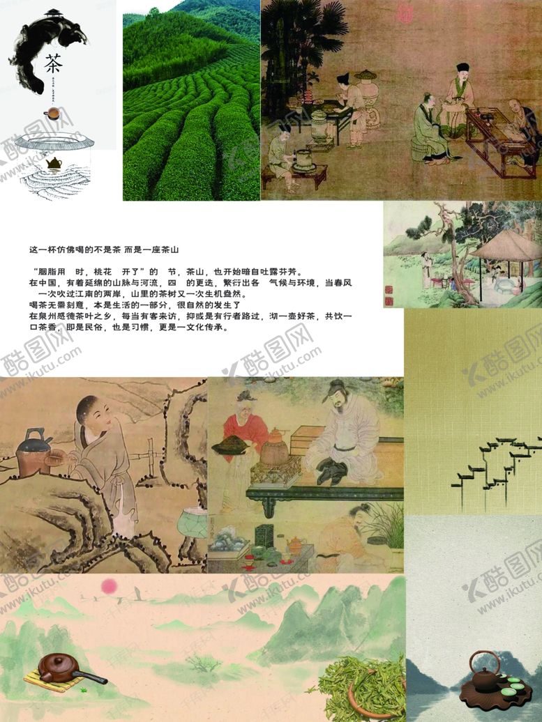 编号：59960809291315132595【酷图网】源文件下载-茶文化