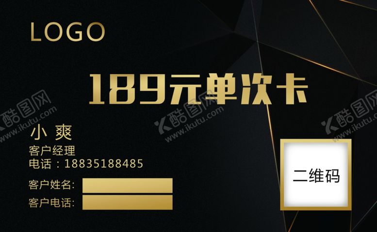 编号：98417305011443401250【酷图网】源文件下载-黑金名片