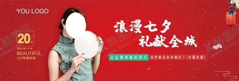 编号：94240110120835082546【酷图网】源文件下载-七夕banner