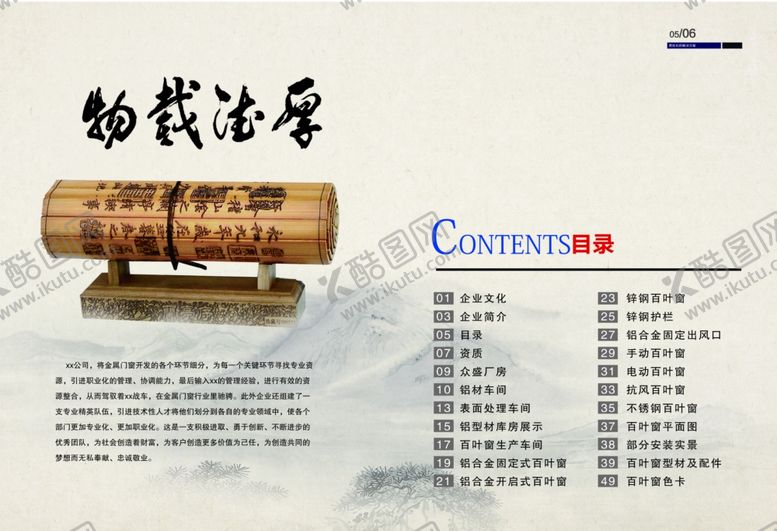 编号：15934003230802047956【酷图网】源文件下载-企业简介企业文化