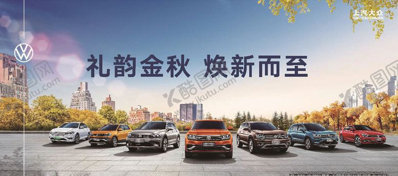 编号：45113605032355307038【酷图网】源文件下载-礼韵金秋焕新而至海报