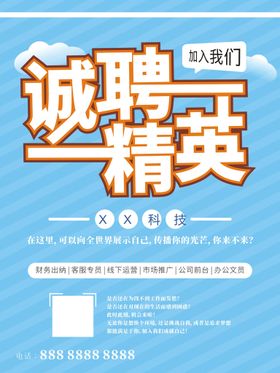 诚聘精英夜场招招宣传单商店招企业招