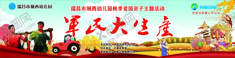 编号：50709802070453495887【酷图网】源文件下载-军民大生产