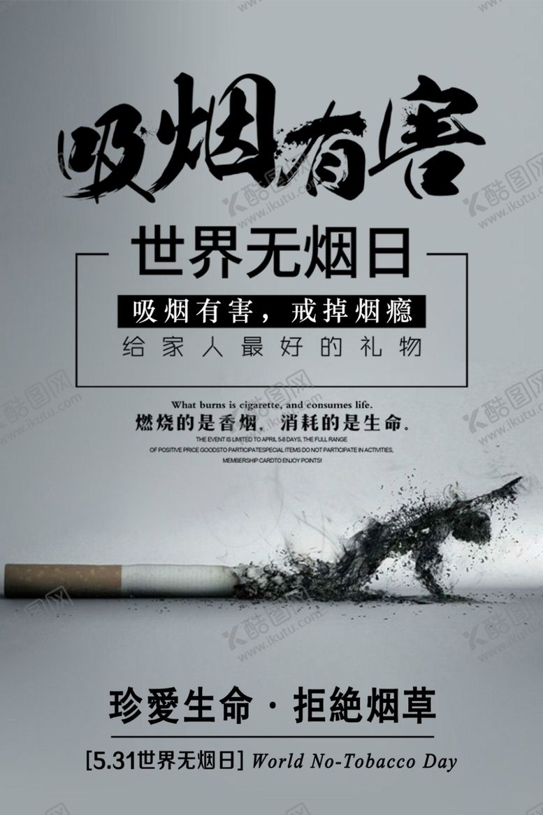 编号：76784503270857444905【酷图网】源文件下载-吸烟有害公益宣传