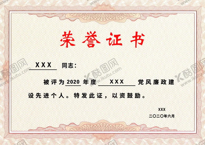 编号：04286709141733023127【酷图网】源文件下载-荣誉证书