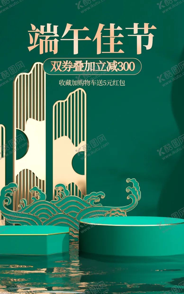 编号：72564109130012501786【酷图网】源文件下载-端午节海报